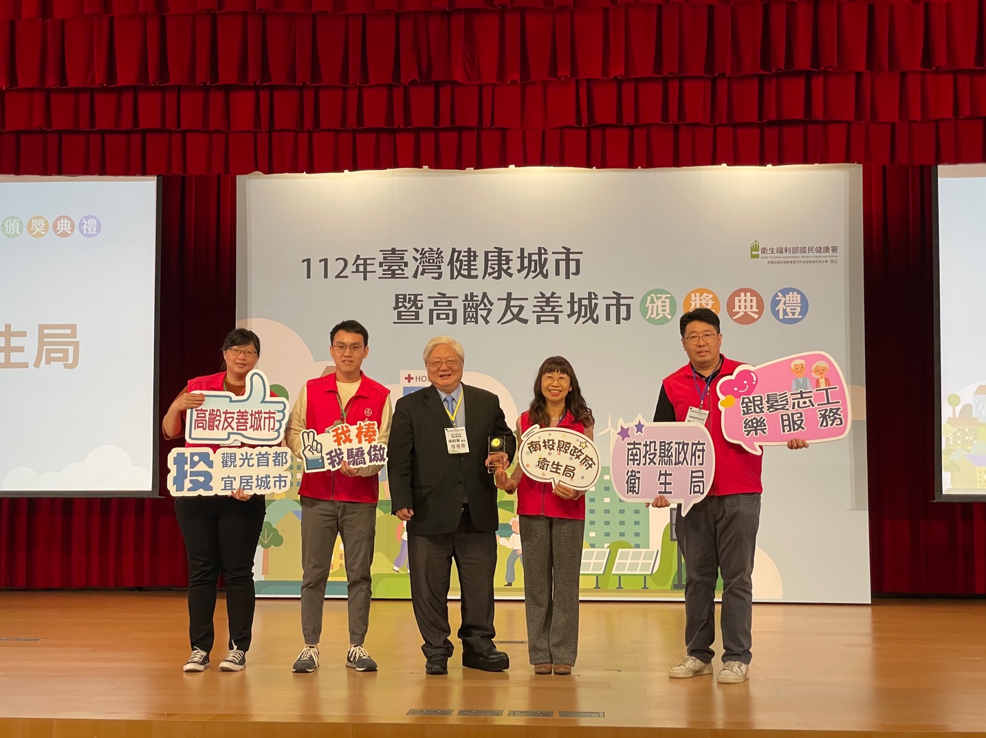 南投縣榮獲「112年健康城市暨高齡友善城市獎」活躍獎肯定 南投縣榮獲「112年健康城市暨高齡友善城市獎」活躍獎肯定