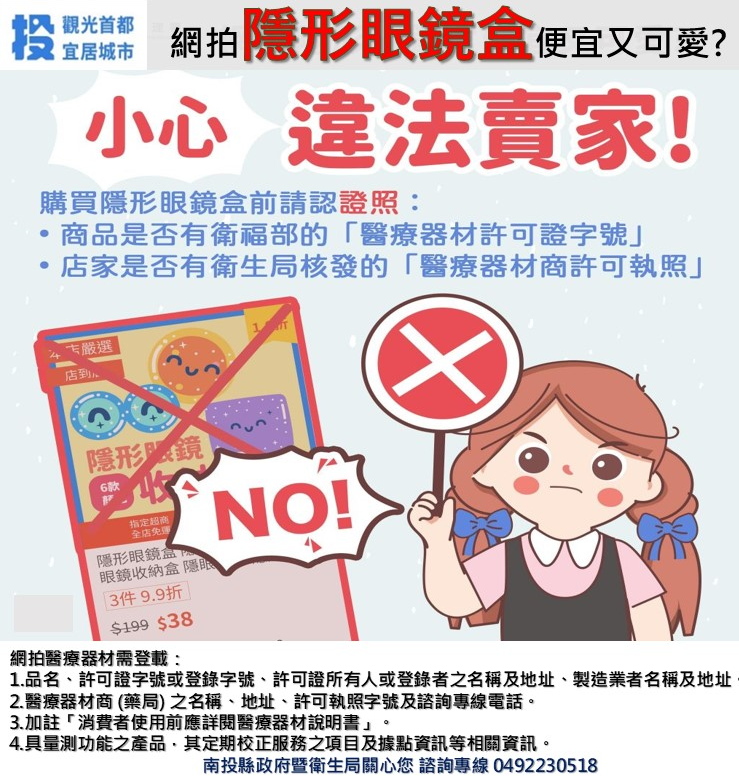 網拍「隱形眼鏡盒」小心成違法賣家!